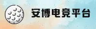 安博电竞官方网站 - 掌控实时赛事，畅享电竞